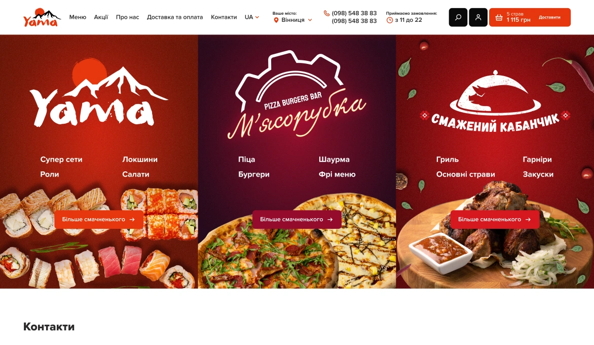 ™ Глянець, студія веб-дизайну — Online-Shops und Рroduktkataloge_6